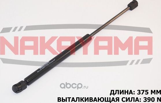 Амортизатор крышки багажника (Nakayama). Артикул GS209NY
