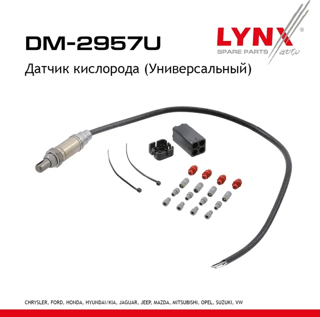 Датчик кислорода (Универсальный) (Lynxauto). Артикул dm-2957u