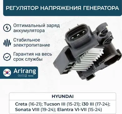 Регулятор напряжения генератора (Arirang). Артикул RGL3037