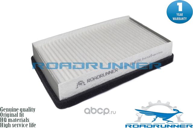 Фильтр салонный (Roadrunner). Артикул RR0137FL