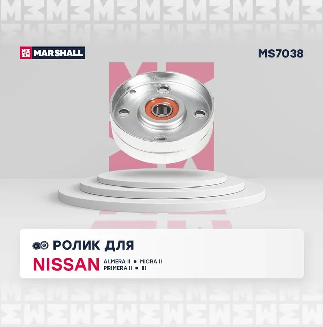 Ролик ремня приводного NISSAN PRIMERA 96-07 конд. (Marshall). Артикул MS7038