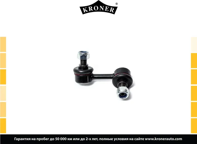 Стойка стабилизатора (Kroner). Артикул K330416