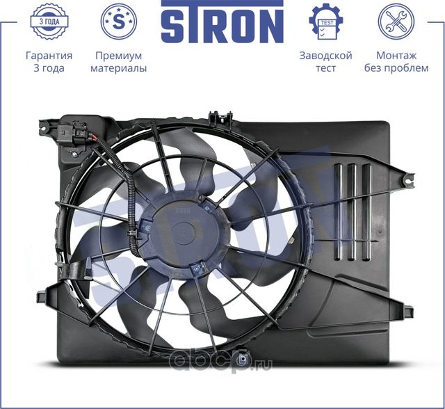 ВЕНТИЛЯТОР ОХЛАЖДЕНИЯ HYUNDAI TUCSON III 2.0I МКПП/АКПП 15-21,KIA SPORTGE IV 2.0I 16 (Stron). Артикул STEF059 