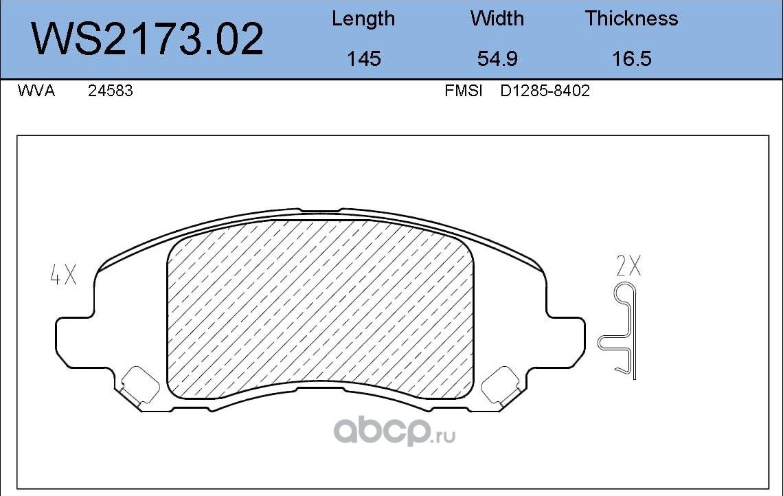Колодки тормозные дисковые | перед | (Jeenice). Артикул WS2173.02