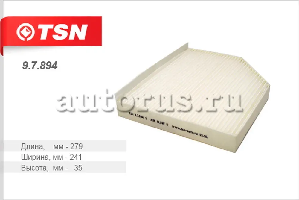 Фильтр салона (TSN). Артикул 9.7.894