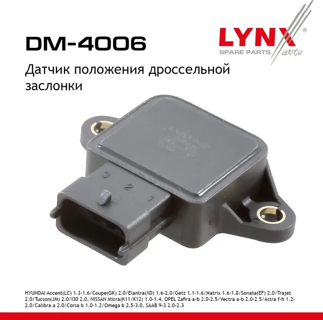 Датчик положения дроссельной заслонки HYUNDAI Accent(LC) 1.3-1.6 00> / Coupe(GK) 2.0 01> / Elantra(X (Lynxauto). Артикул dm-4006