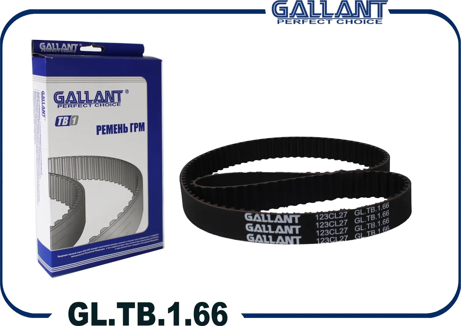 Ремень ГРМ 123CL27 GL.TB.1.66 Renault Duster Nissan Almera Juke Qashqai Note 1.5 (Gallant). Артикул GLTB166