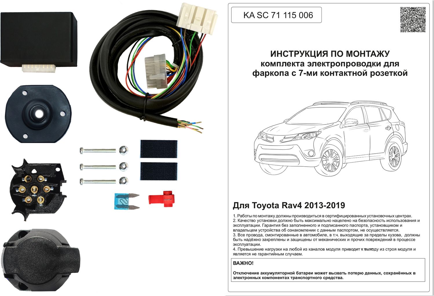 Штатная электрика фаркопа Концепт Авто 7-контактная для Toyota RAV4 IV 2013-2019. Артикул KA SC 71 115 006