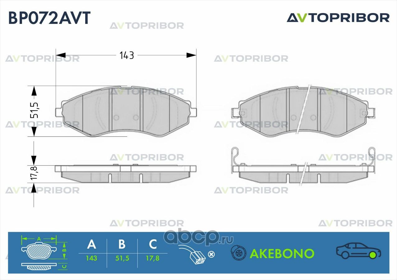 Колодки тормозные передние без датчика Chevrolet Lacetti (04-) (Автоприбор). Артикул BP072AVT