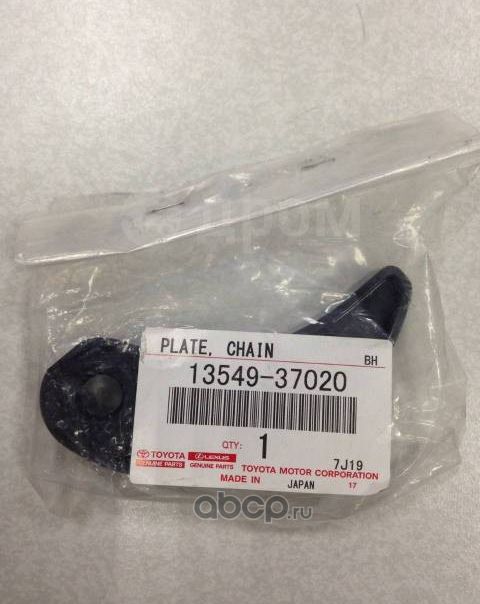 Цепь ГРМ Toyota. Артикул 1354937020
