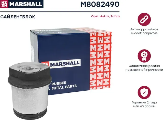 Сайлентблок задней балки OPEL ASTRA H 04-10 (Marshall). Артикул M8082490