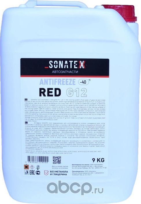АНТИФРИЗ КРАСНЫЙ 9 КГ (Sonatex). Артикул 102624