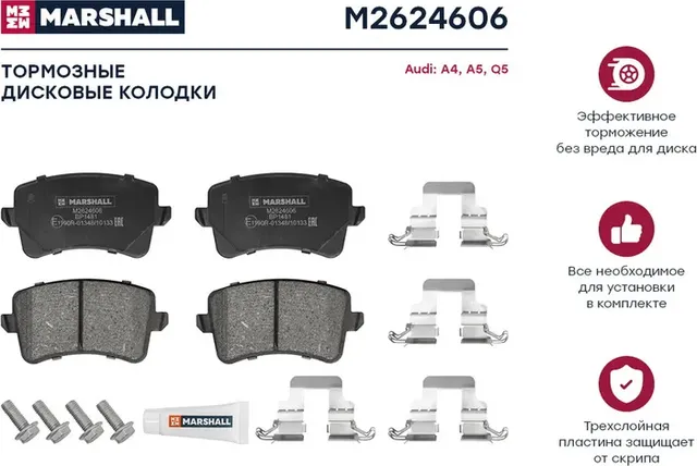 Колодки тормозные AUDI A4/A5/Q5 1.8-3.2 07- задние (Marshall). Артикул M2624606