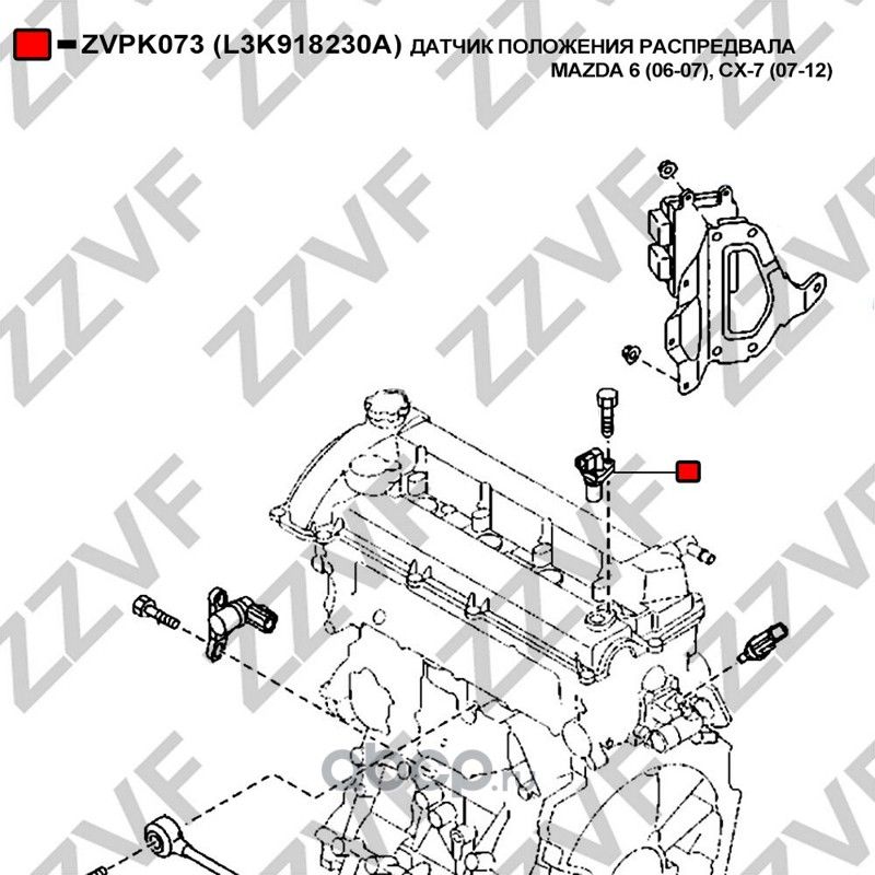 ДАТЧИК ПОЛОЖЕНИЯ РАСПРЕДВАЛА MAZDA 6 (06-07), CX-7 (07-12) (Zzvf). Артикул ZVPK073