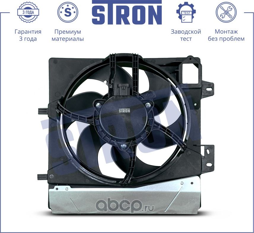 Вентилятор охлаждения двигателя (Stron). Артикул STEF046