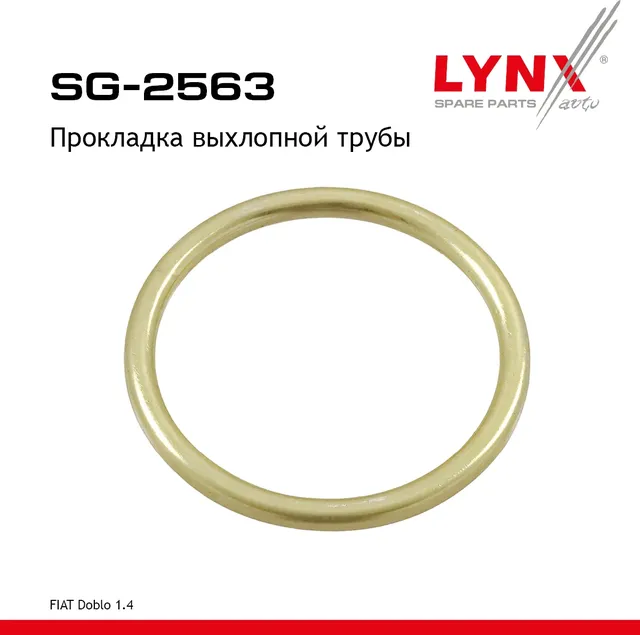 Прокладка выхлопной трубы (Lynxauto). Артикул SG2563