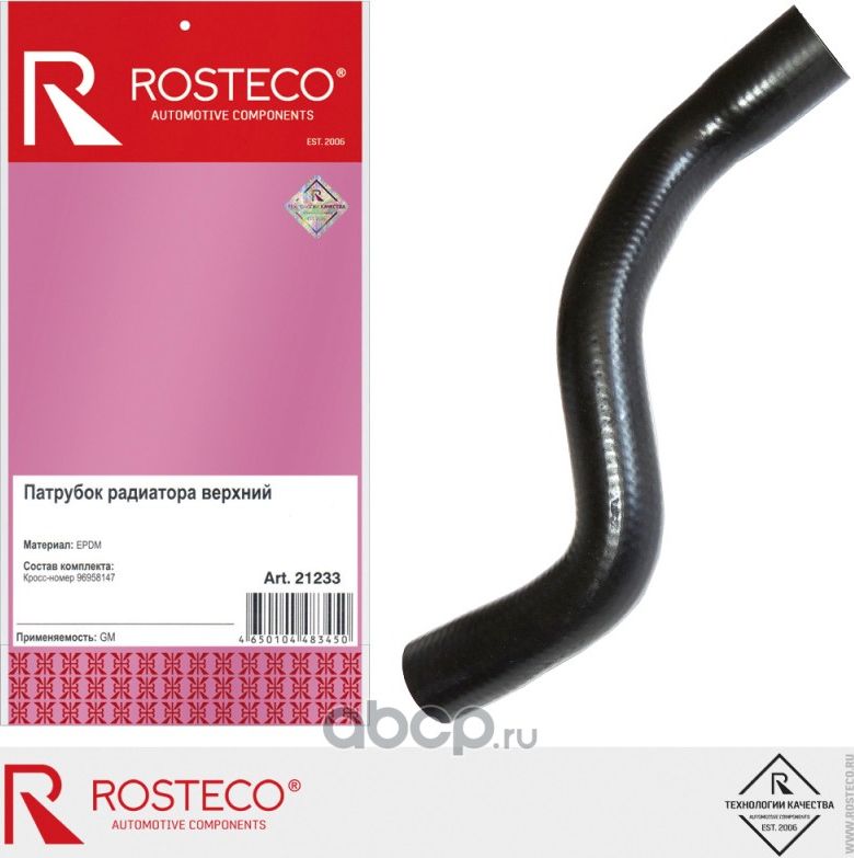 Патрубок радиатора верхний Chevrolet Cobalt 13 (Rosteco). Артикул 21233
