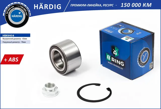 Подшипник ступицы колеса переднего, шариковый с ABS HARDIG (комплект) (B-Ring). Артикул HBK9954