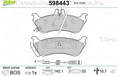 Тормозные колодки (Valeo). Артикул 598443