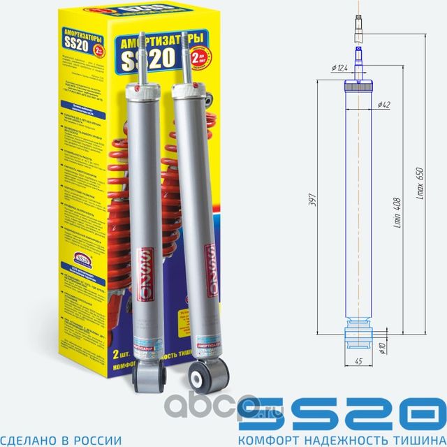 Амортизатор задний Комфорт (2шт) (компл) (Ss20). Артикул SS20481