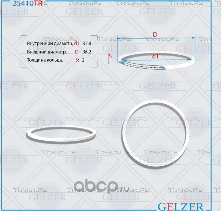 25410TR Тефлоновое кольцо 32.8x36.2x2 (Gelzer). Артикул 25410TR