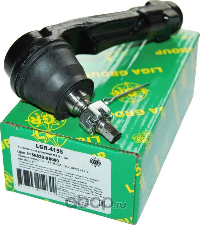 Наконечник рулевой (LH) LGR-4155 для а/м HYUNDAI SOLARIS (17-) KIA RIO (17-) LGR. Артикул LGR4155