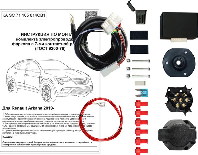 Комплект подготовленной электрики Концепт Авто 7-контактная с блоком/OB для Renault Arkana 2016-2026. Артикул KA SC 71 105 014 OB