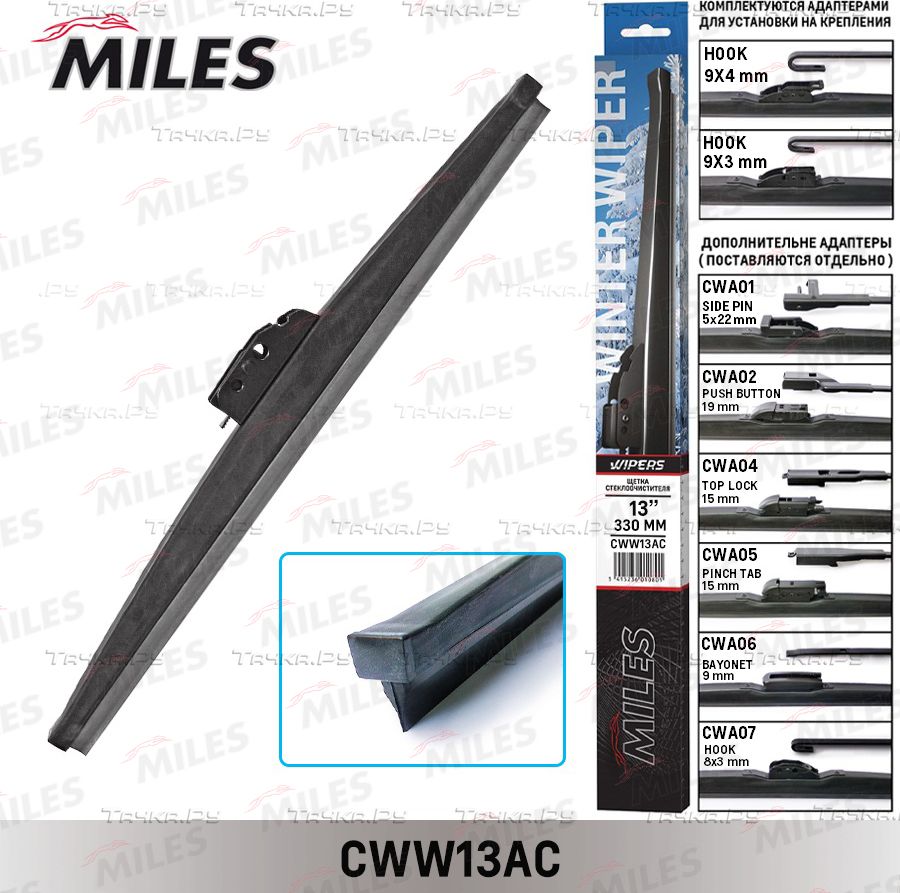 Щетка стеклоочистителя (дворник) Miles для Nissan Micra V 2016-2026. Артикул CWW13AC