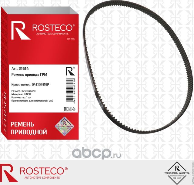 Ремень привода грм (Rosteco) Rosteco. Артикул 21614