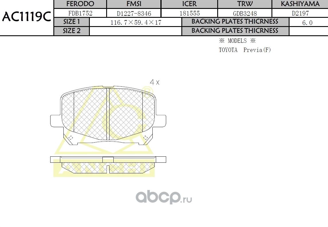 Тормозные колодки For TOYOTA Front (Anchi) Anchi. Артикул AC1119C