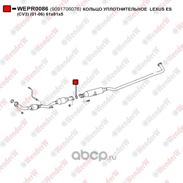 АВТОЗАПЧАСТЬКОЛЬЦО УПЛОТНИТЕЛЬНОЕ TOYOTA LAND CRU (Wenderw). Артикул WEPR0086