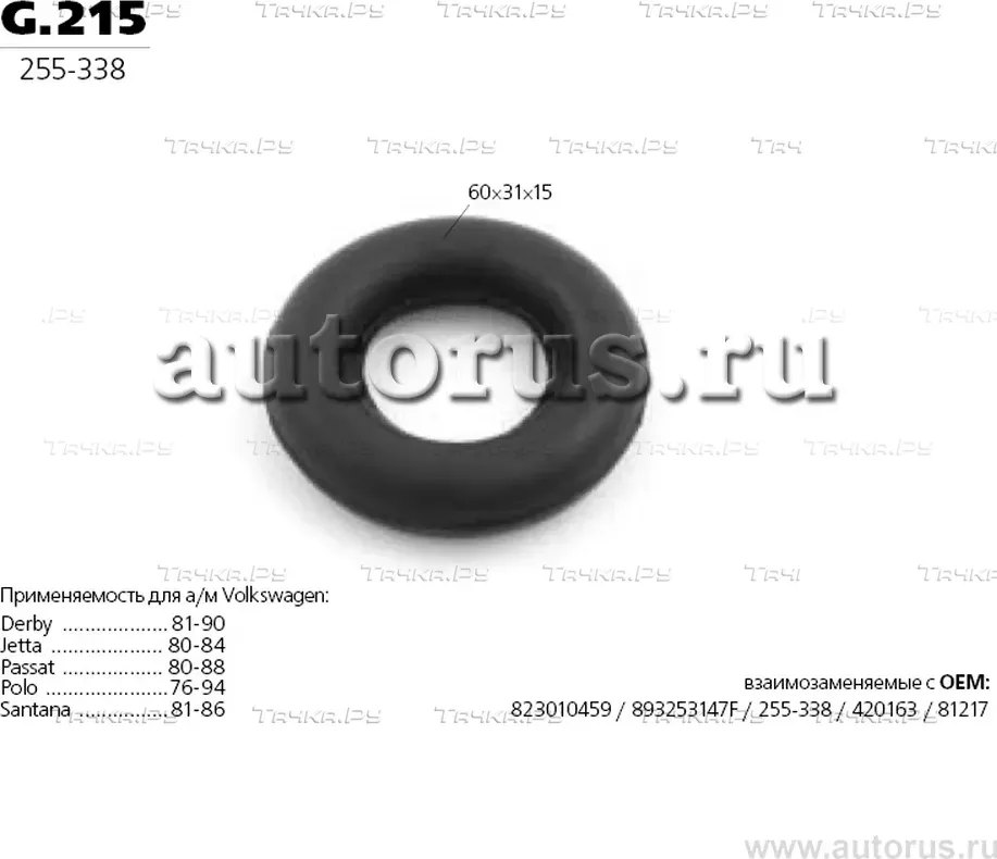 TRANSMASTER Подвес резиновый глушителя 76542. Артикул g.215