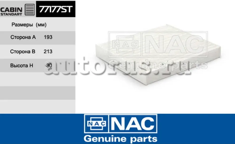 NAC Салонный фильтр LEXUS п/п NAC. Артикул 77177ST