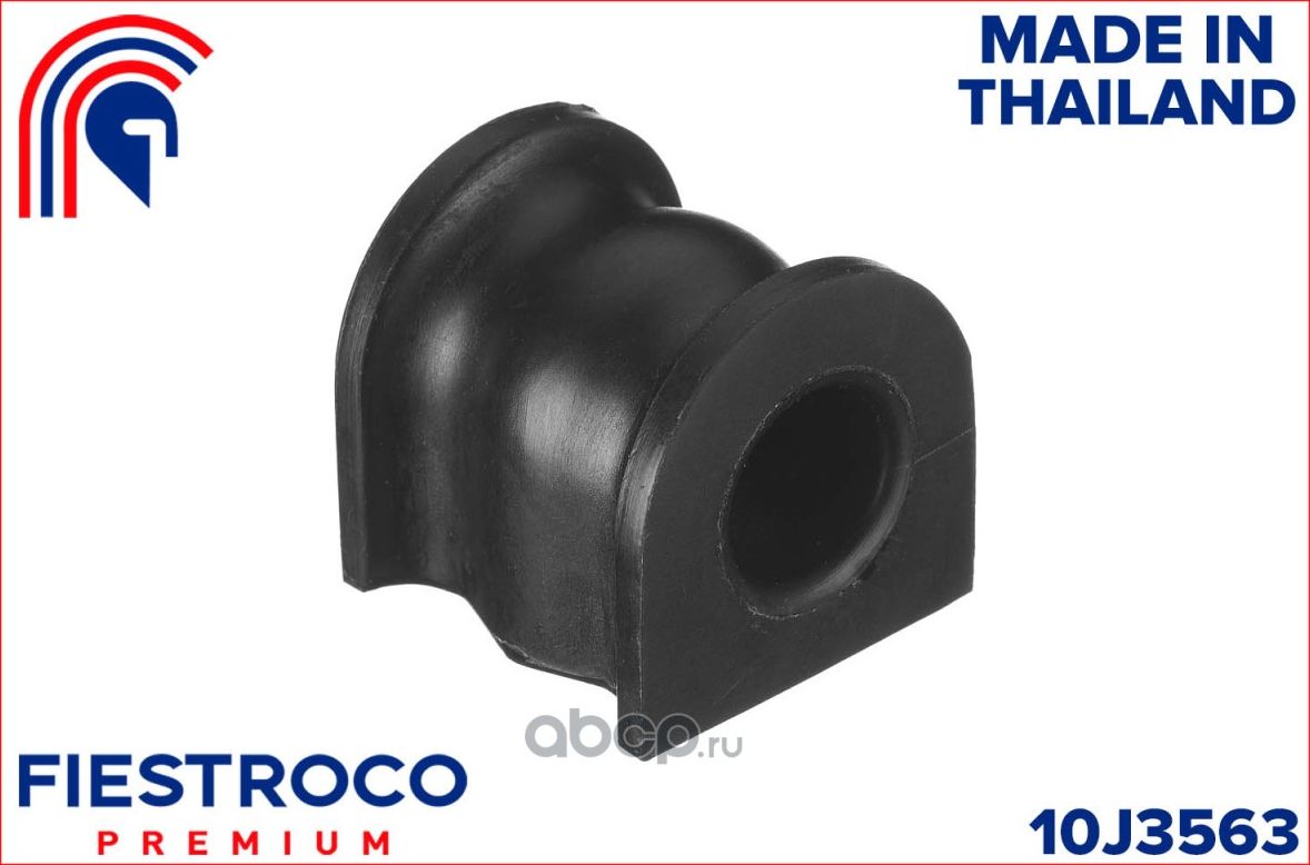 Втулка стабилизатора (Fiestroco). Артикул 10J3563