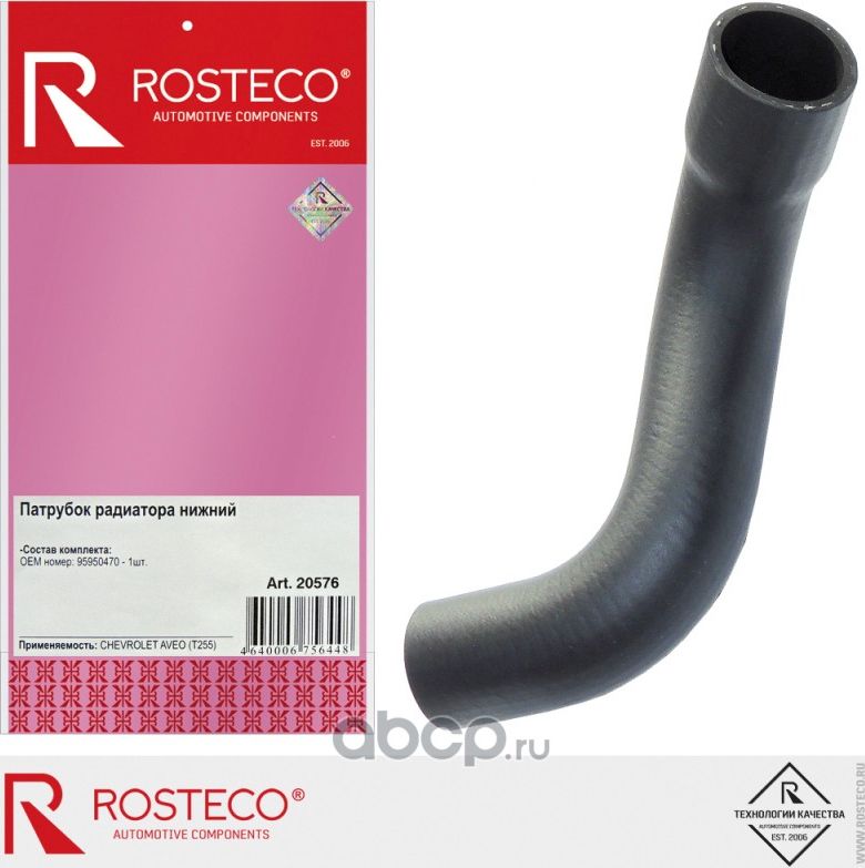 Патрубок системы охлаждения резиновый (Rosteco). Артикул 20576