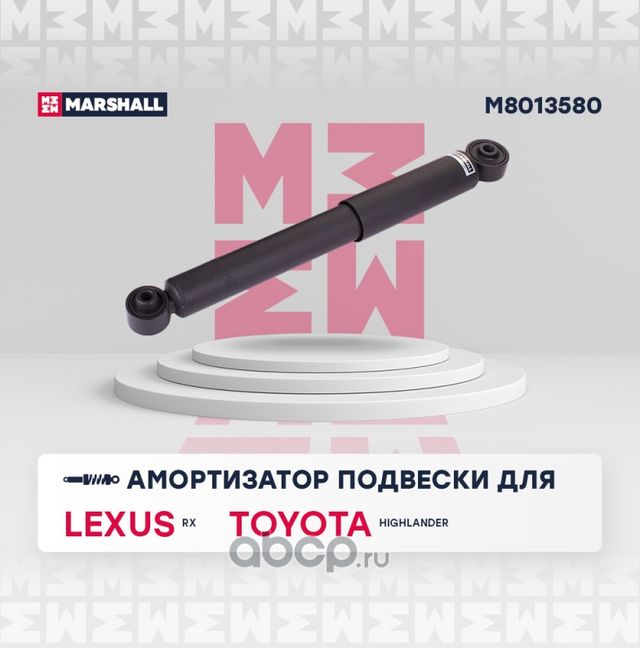 Амортизатор газ. задн. (Marshall). Артикул M8013580