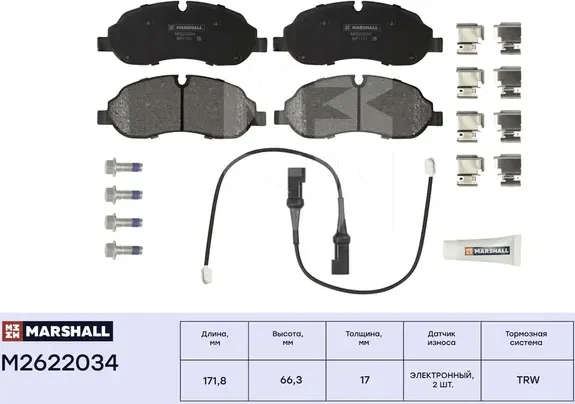 Колодки тормозные FORD TRANSIT 13- передние (для сдвоенных шин) (Marshall). Артикул M2622034