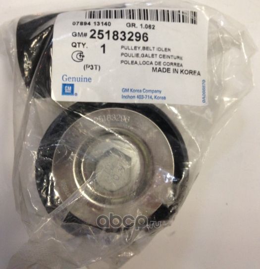 Направляющий (ведущий) ролик приводного поликлинового ремня General Motors. Артикул 25183296