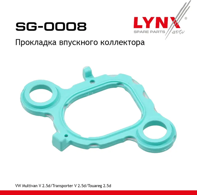 Прокладка впускного коллектора 4-5 цилиндр Volkswagen Transporter T5 2003 (Lynxauto). Артикул SG0008