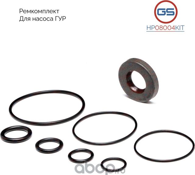 Ремкомплект насоса ГУР (GS). Артикул HP08004KIT