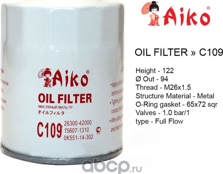 Фильтр масляный (Aiko). Артикул C109