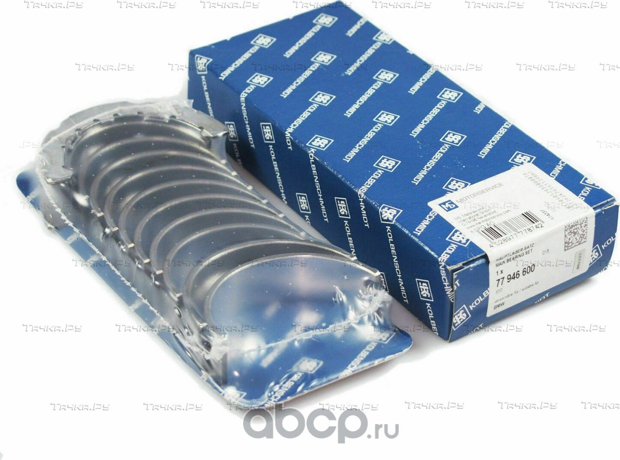 Вкладыши коренные Kolbenschmidt для BMW 1 I (E82/E88) 2007-2013. Артикул 77946600