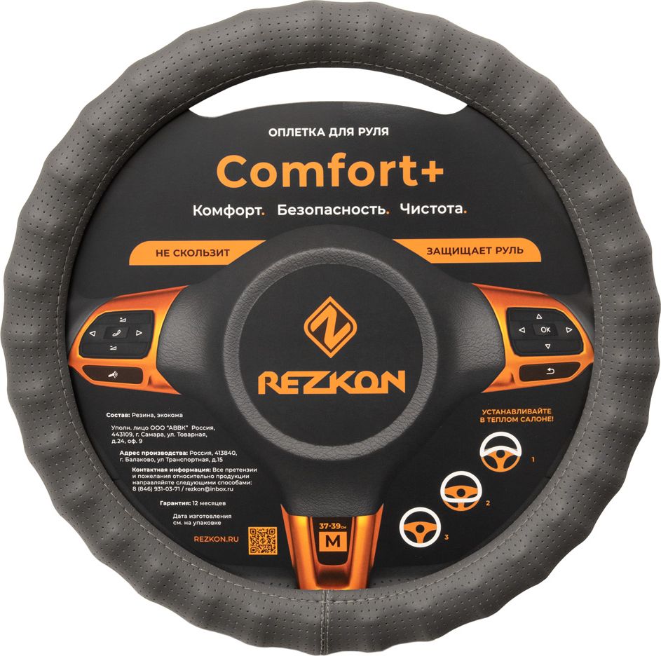 Оплётка на руль Rezkon рельефная (размер M, экокожа перф., цвет СЕРЫЙ). Артикул 8002022000
