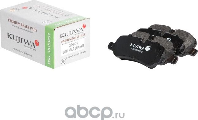 Колодки тормозные задние с пластинами KUR0485 KUJIWA LR055454 LAND ROVER. Артикул KUR0485