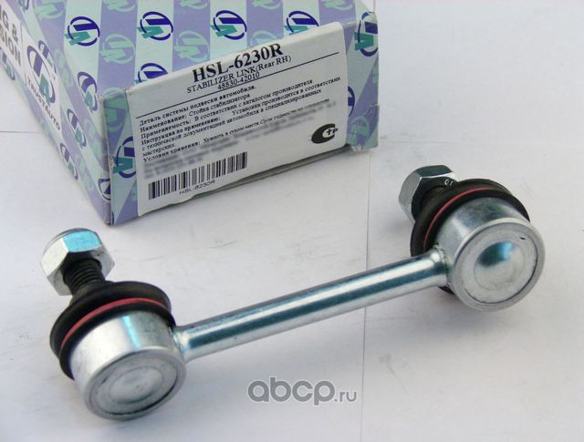 Стойка стабилизатора (TA), HSL-6230R (Trustauto). Артикул HSL6230R