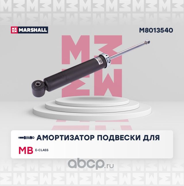 Амортизатор газ. задн. (Marshall). Артикул M8013540