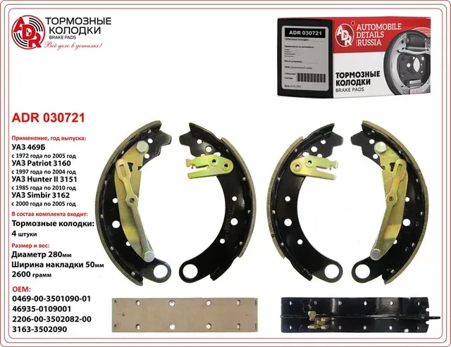 Колодки тормозные задние с рычагом и планками заклепанные, 4 шт. UAZ Patriot>14, (ADR). Артикул ADR030721