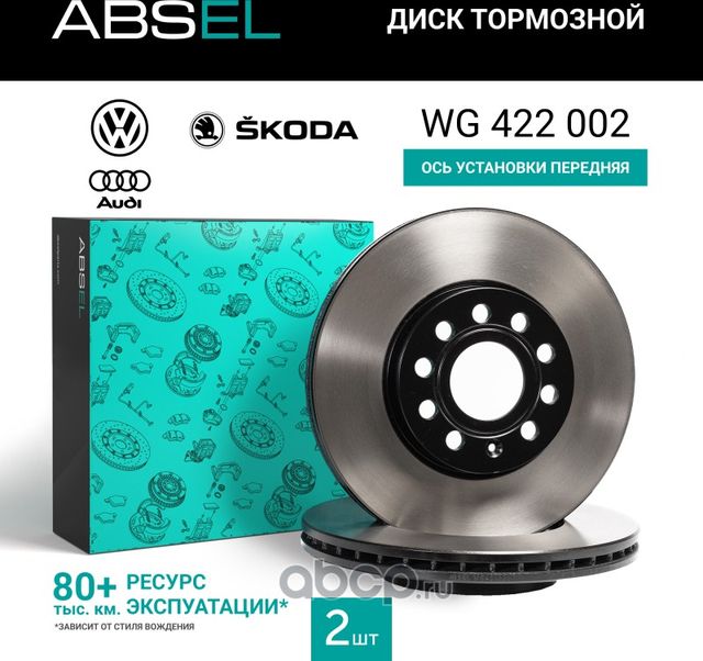 Диск тормозной передний (окрашенный) (Absel). Артикул WG422002