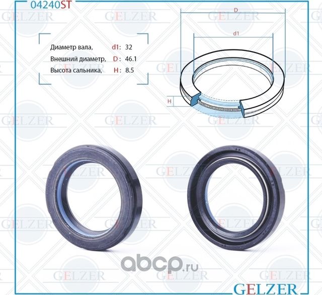 04240ST Сальник рулевого механизма 32x46.1x8.5 (Gelzer). Артикул 04240ST