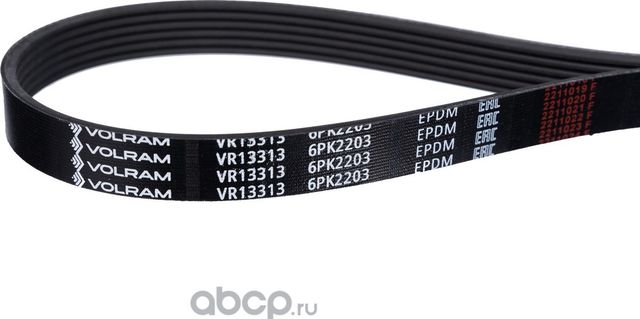 РЕМЕНЬ ПОЛИКЛИНОВОЙ (6PK2203) FORD VR13313 (VOLRAM). Артикул VR13313